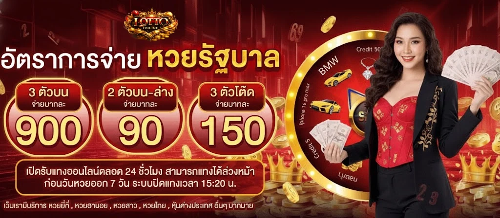 หวยลาว 2 ตัว