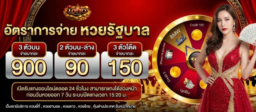 หวยลาว 2 ตัว