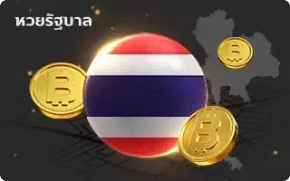 หวยลาว 2 ตัว-หวย-หวยไทย